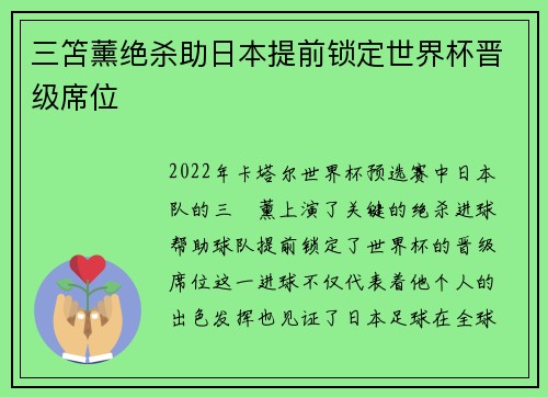 三笘薰绝杀助日本提前锁定世界杯晋级席位 三笘薰绝杀助日本提前锁定世界杯晋级席位